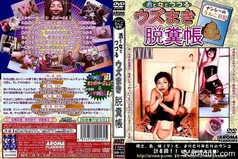 ARMD-161 女の子が大事な「うんち」の秘密を暴く！